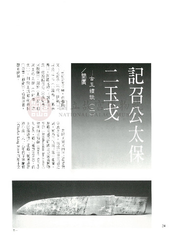 故宮文物月刊208期