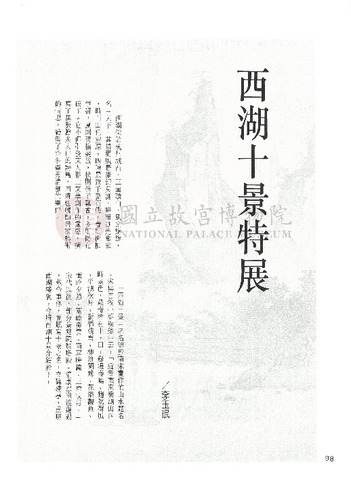 故宮文物月刊156期