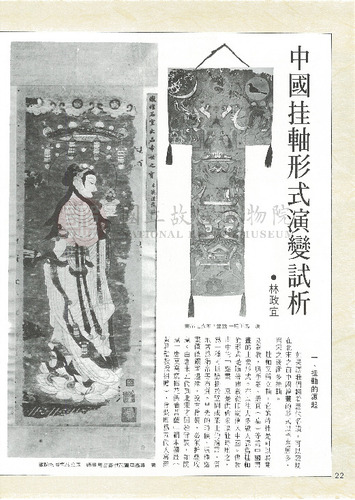 故宮文物月刊51期