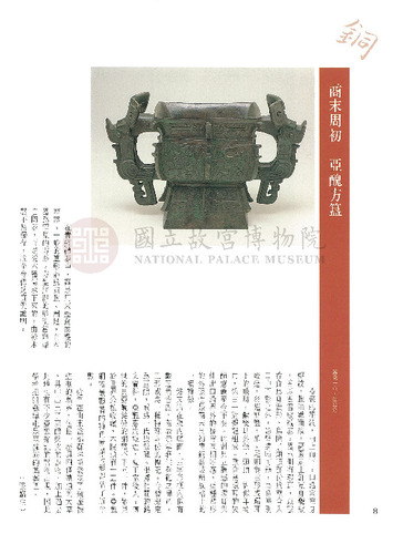 故宮文物月刊100期
