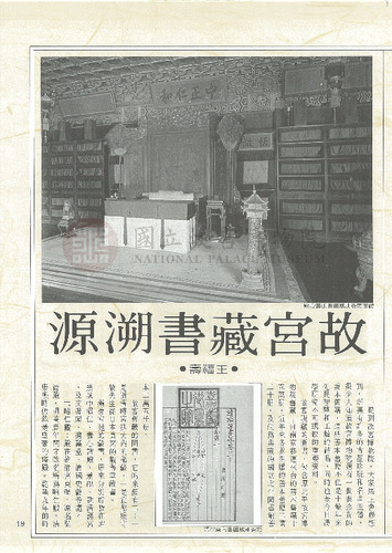 故宮文物月刊29期
