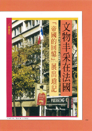 故宮文物月刊190期