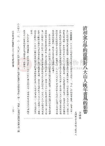 故宮學術季刊3期