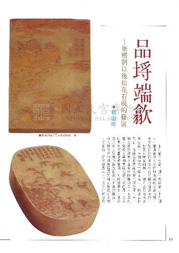 故宮文物月刊51期
