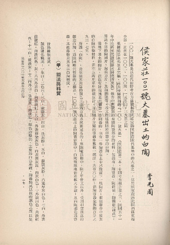 故宮季刊1期