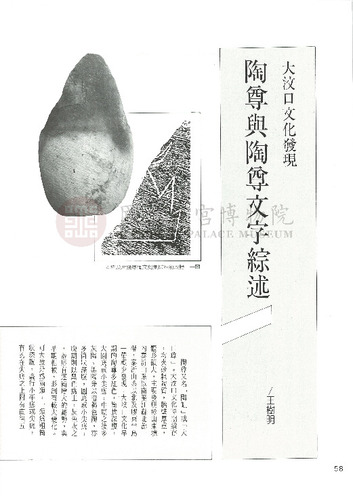故宮文物月刊94期