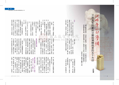 故宮文物月刊327期