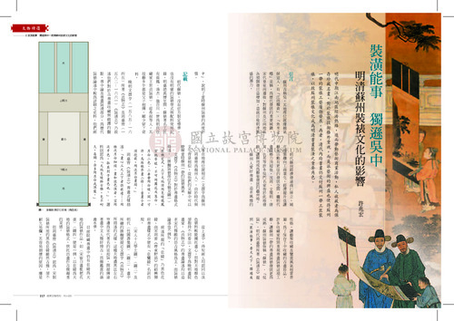 故宮文物月刊342期