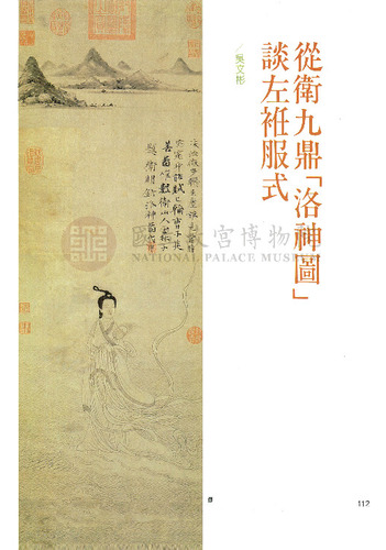 故宮文物月刊120期