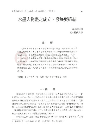 故宮學術季刊4期