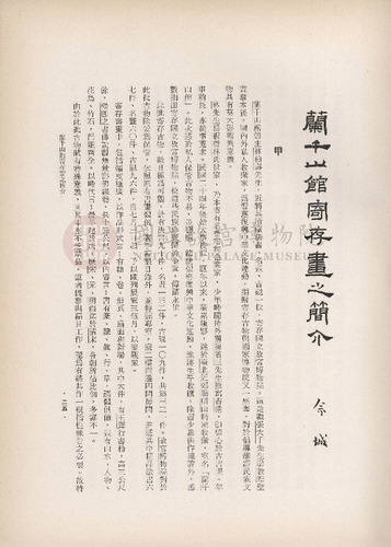 故宮季刊2期