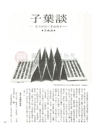 故宮文物月刊5期