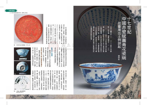 故宮文物月刊335期