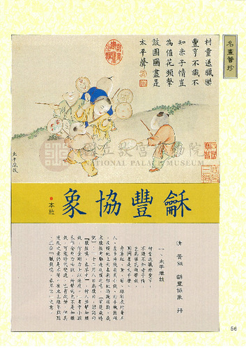 故宮文物月刊59期