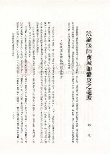 故宮學術季刊4期