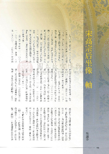 故宮文物月刊331期
