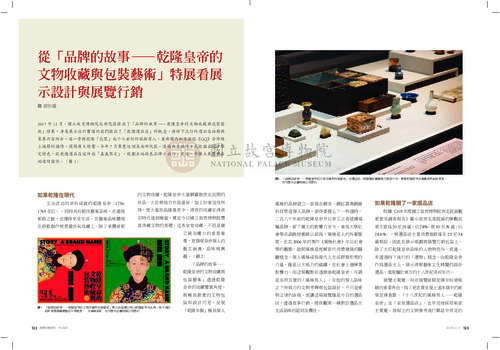 故宮文物月刊428期