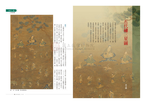 故宮文物月刊340期
