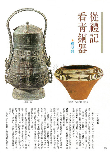 故宮文物月刊52期