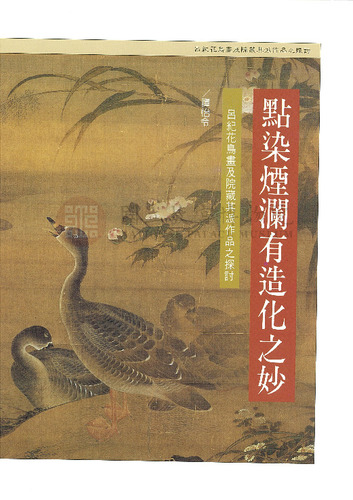 故宮文物月刊146期