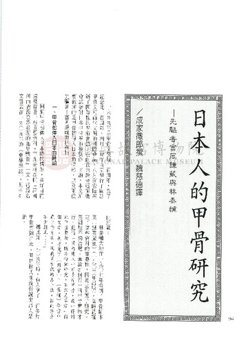 故宮文物月刊222期