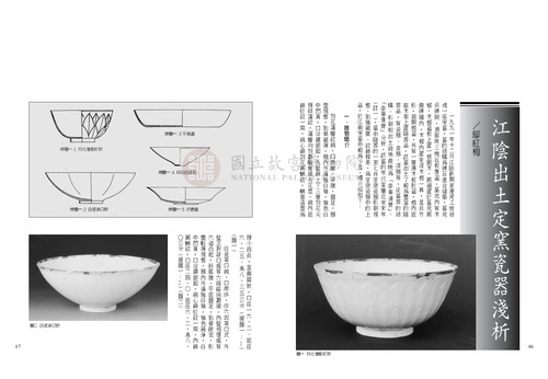 故宮文物月刊239期