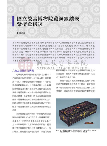 故宮文物月刊492期