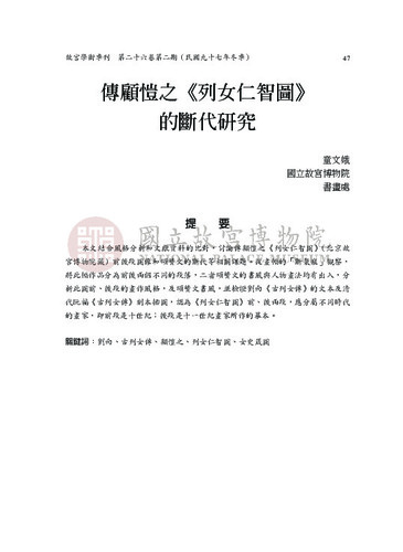 故宮學術季刊2期