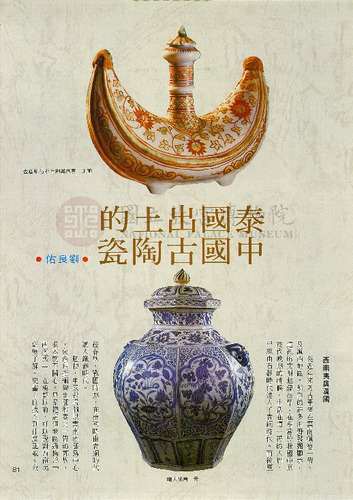 故宮文物月刊49期