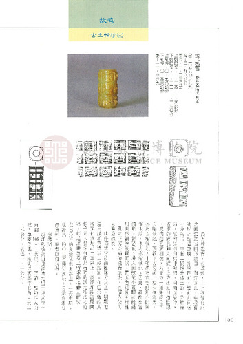 故宮文物月刊123期