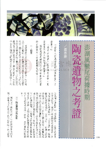故宮文物月刊221期