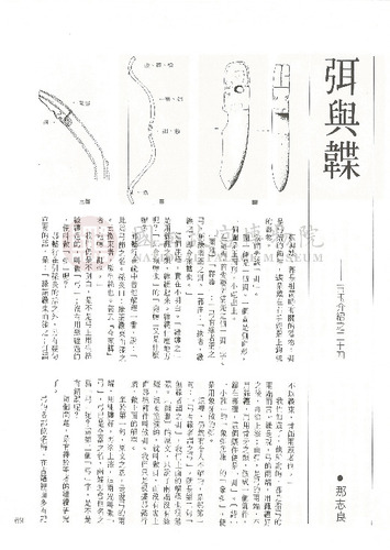 故宮文物月刊24期