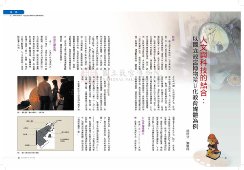 故宮文物月刊322期