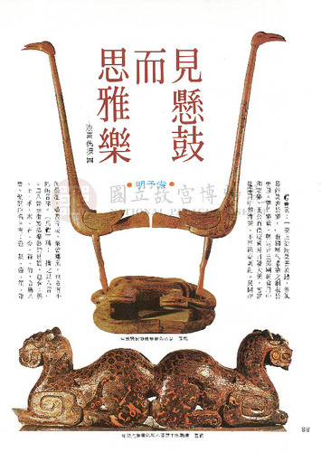 故宮文物月刊24期