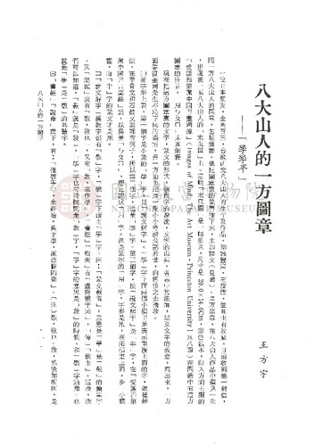 故宮學術季刊4期