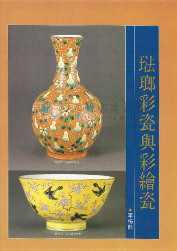 故宮文物月刊26期