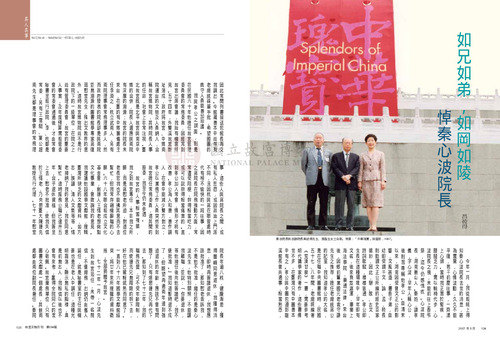 故宮文物月刊294期