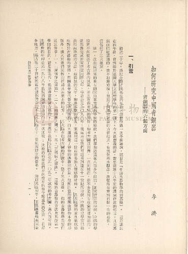 故宮季刊1期