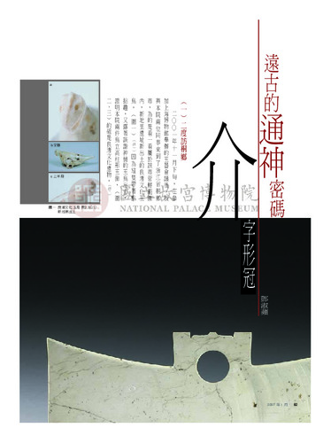 故宮文物月刊286期