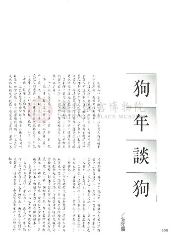 故宮文物月刊130期