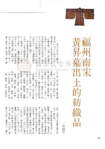 故宮文物月刊155期