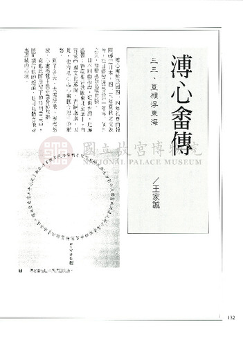 故宮文物月刊196期