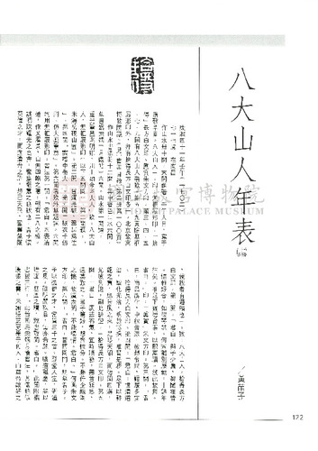 故宮文物月刊126期