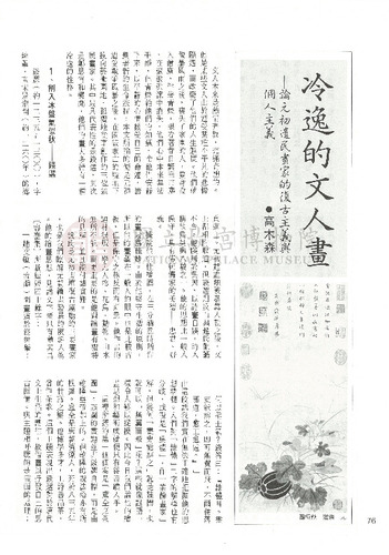 故宮文物月刊60期