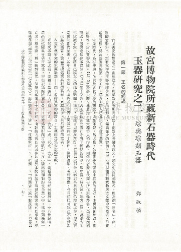 故宮學術季刊2期