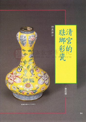 故宮文物月刊103期