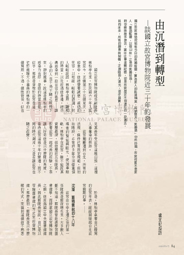故宮文物月刊282期
