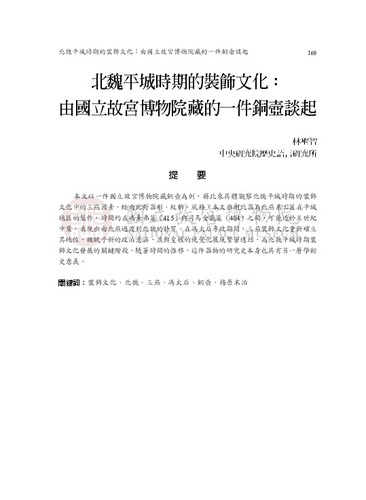 故宮學術季刊1期