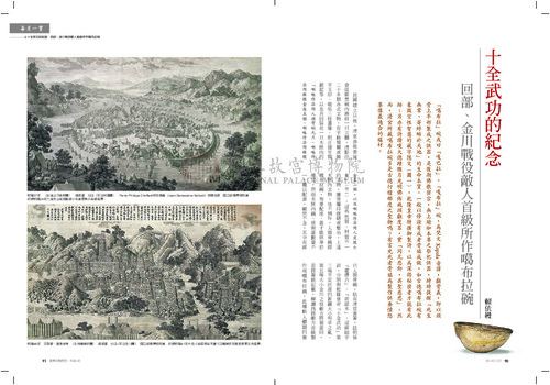 故宮文物月刊381期