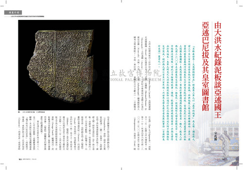 故宮文物月刊384期